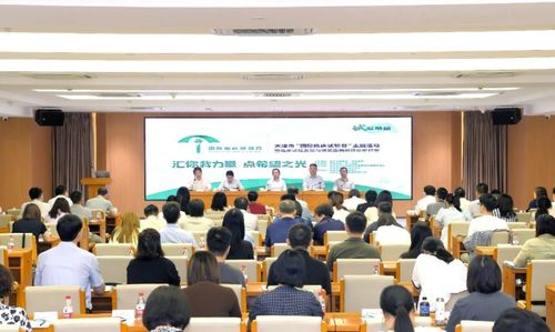 天津首屆國(guó)際臨床試驗(yàn)日主題活動(dòng)暨臨床試驗(yàn)發(fā)展與研究型病房建設(shè)研討會(huì)圓滿落幕