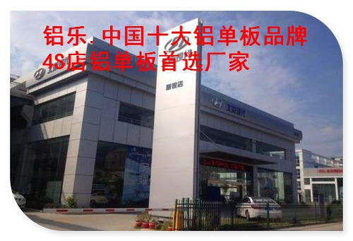 鋁樂建材 大方面積4S店優選鋁單板供應商