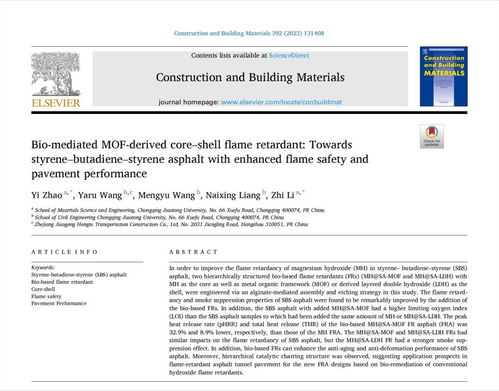 生物基阻燃瀝青領(lǐng)域取得新進(jìn)展，材料學(xué)院科研團(tuán)隊高水平交叉合作推動創(chuàng)新