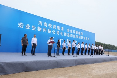 河南宏業(yè)生物科技股份生物基四氫呋喃建設(shè)項目開工儀式在南樂縣隆重舉行